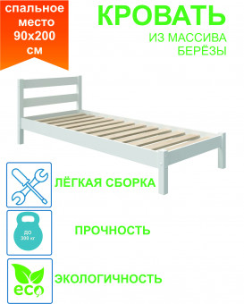 Односпальная кровать Lotta-1 900х2000 см. белый